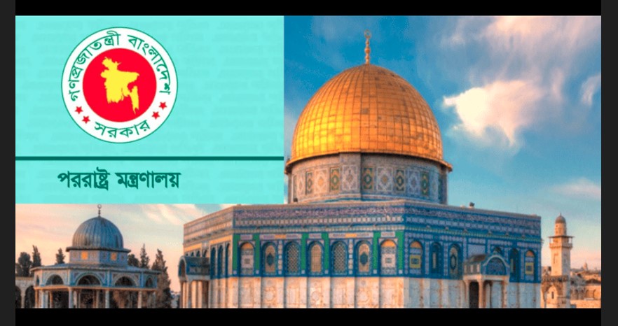 স্বাধীন ও সার্বভৌম ফিলিস্তিন রাষ্ট্র চায় বাংলাদেশ: রাজধানী হবে পূর্ব জেরুজালেম